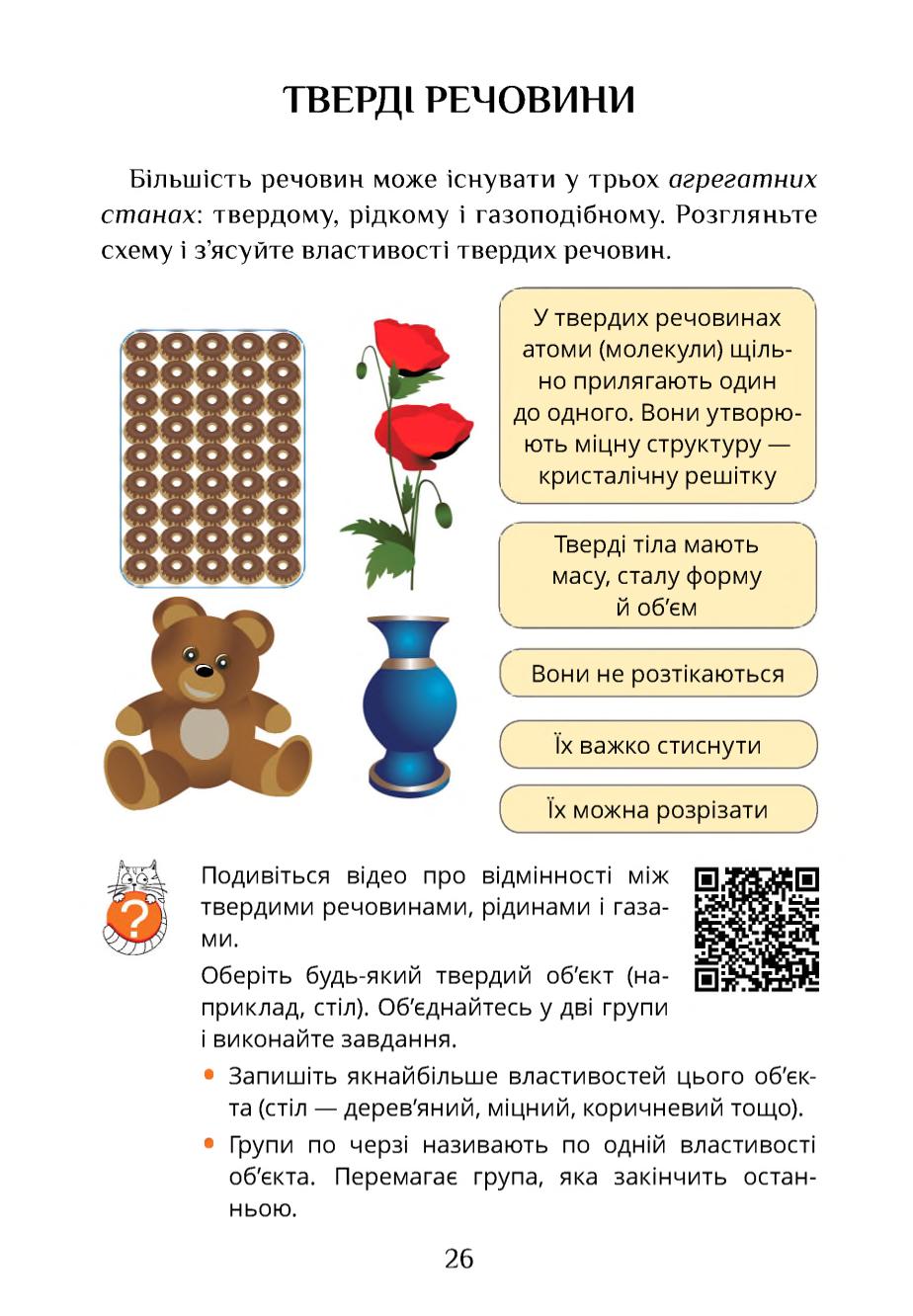 Мініатюра 26