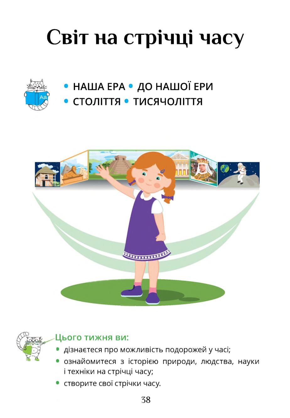 Мініатюра 38