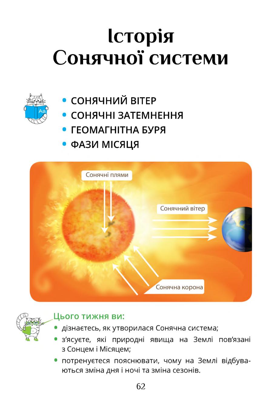 Мініатюра 62