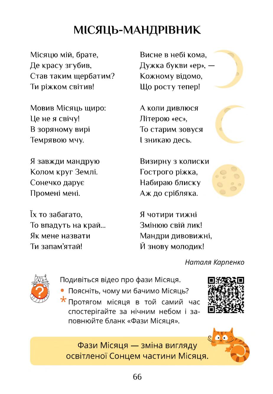 Мініатюра 66