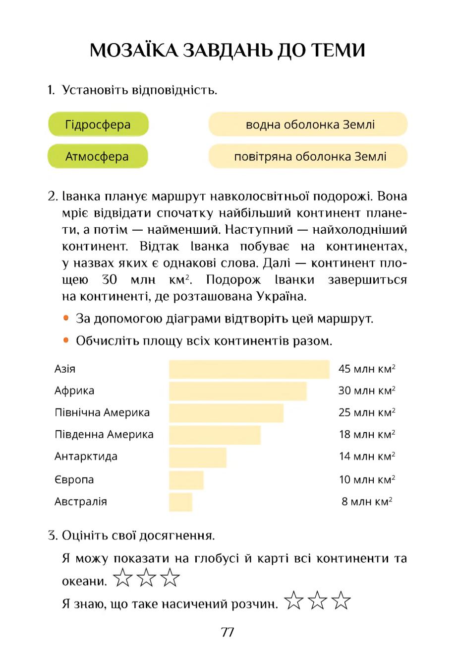 Мініатюра 77