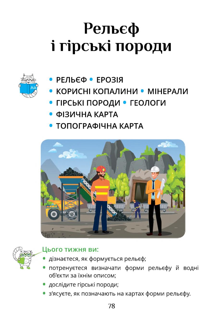 Мініатюра 78