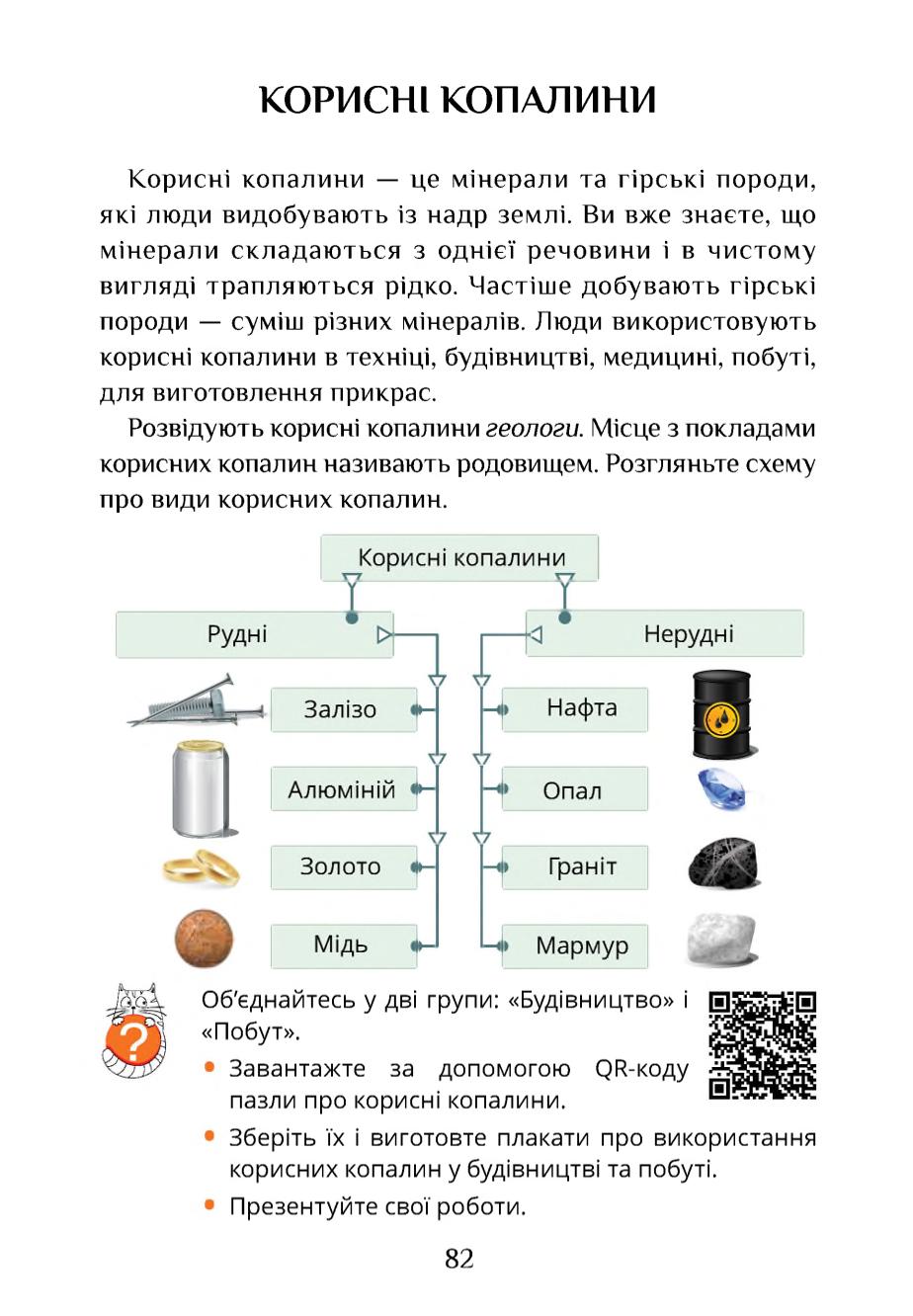 Мініатюра 82