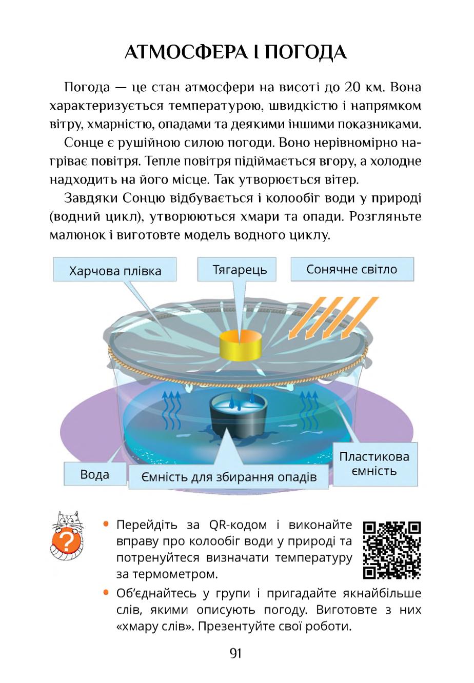 Мініатюра 91