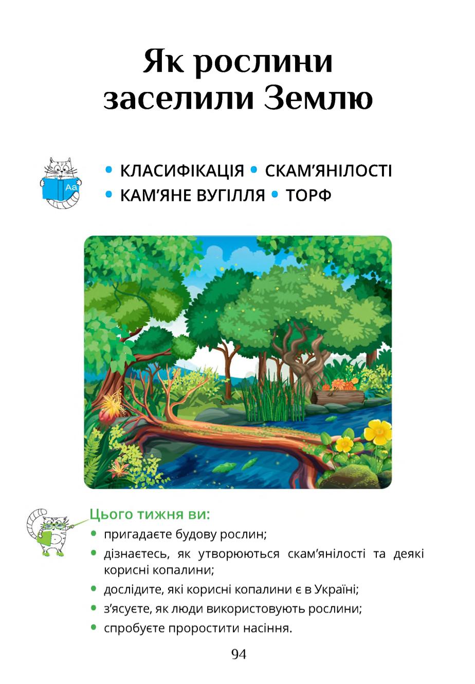 Мініатюра 94
