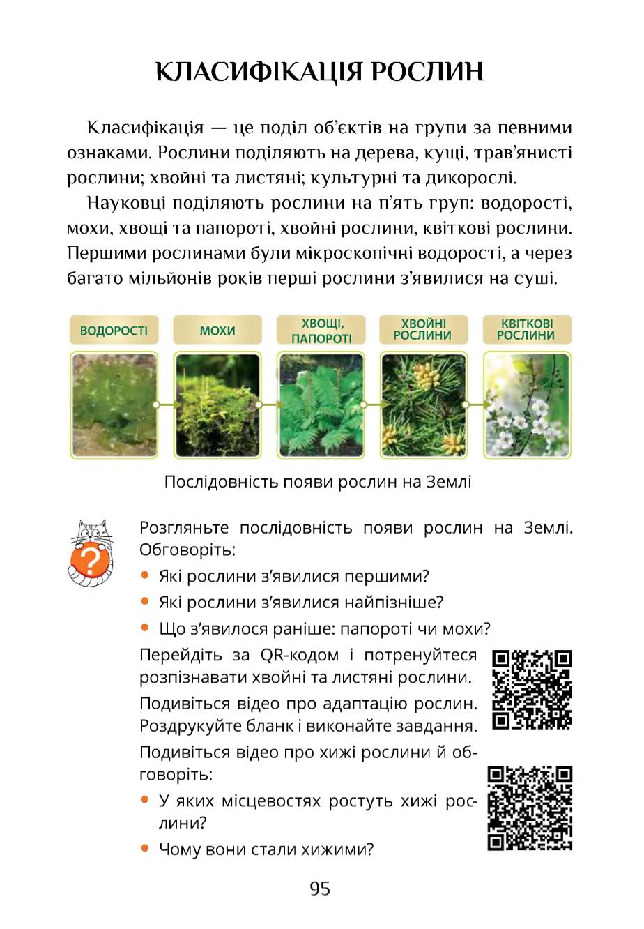 Мініатюра 95