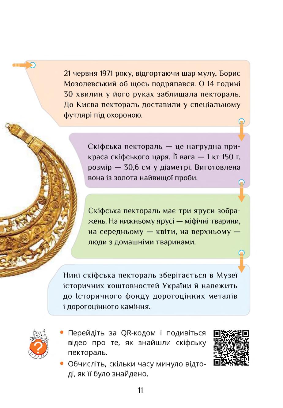 Мініатюра 11