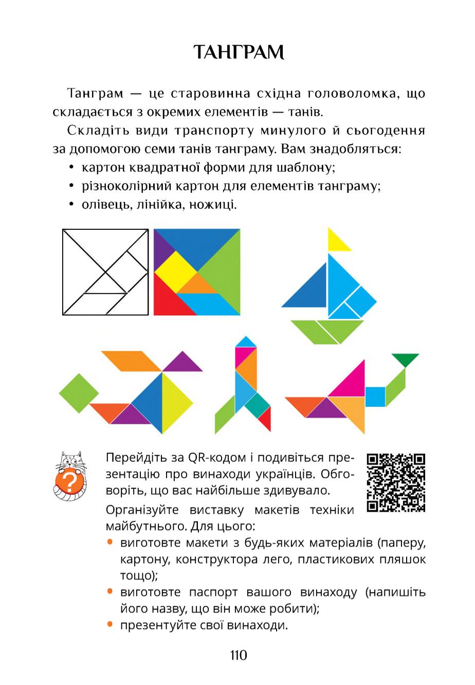 Мініатюра 110