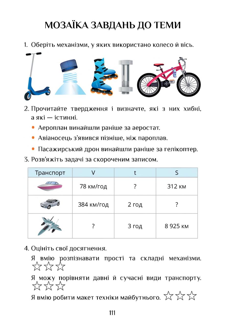 Мініатюра 111