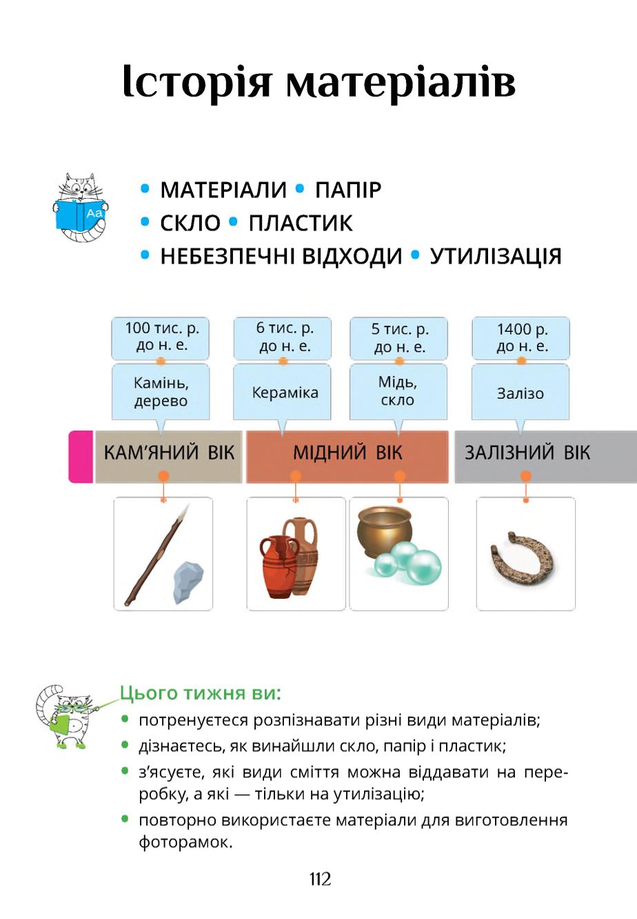 Мініатюра 112