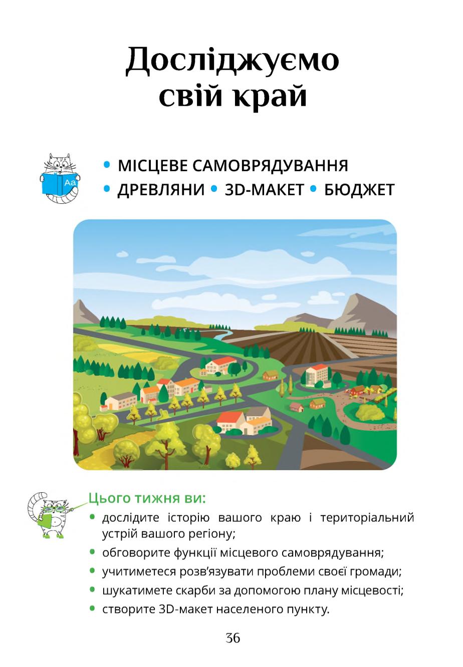 Мініатюра 36