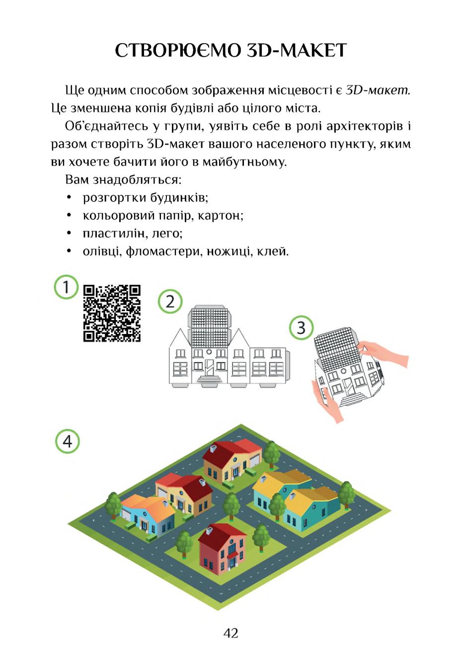 Мініатюра 42