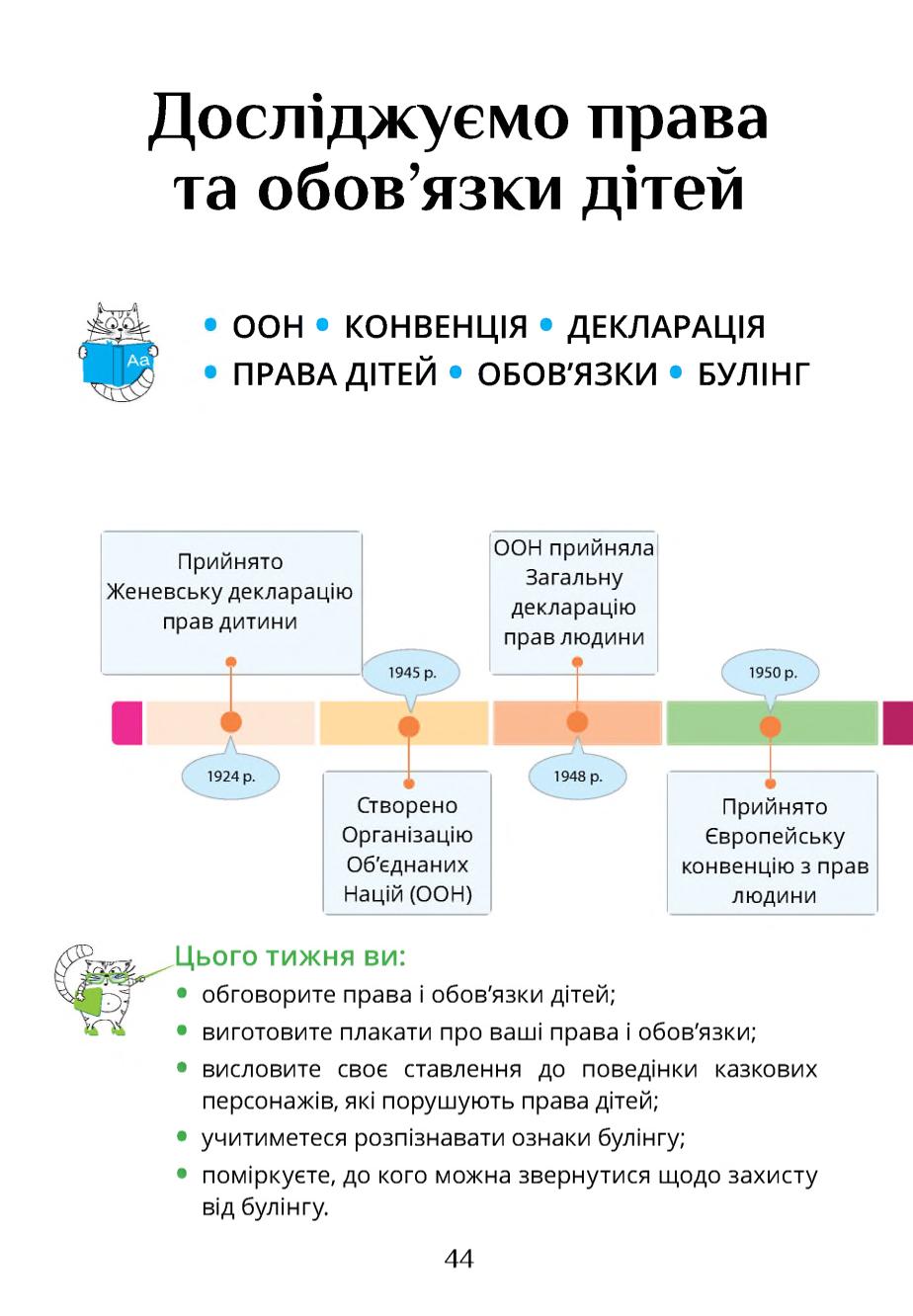 Мініатюра 44