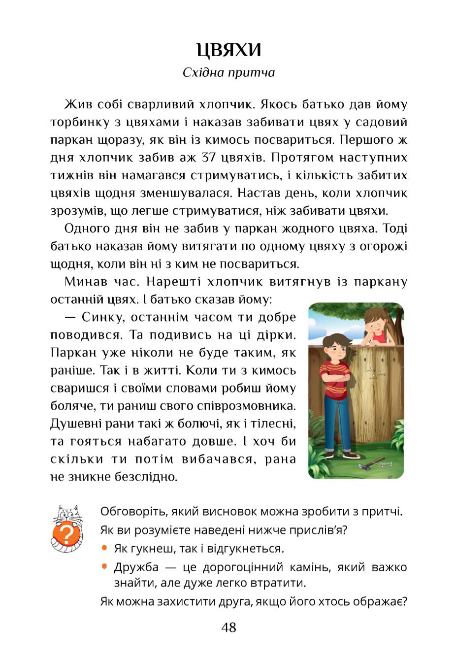 Мініатюра 48