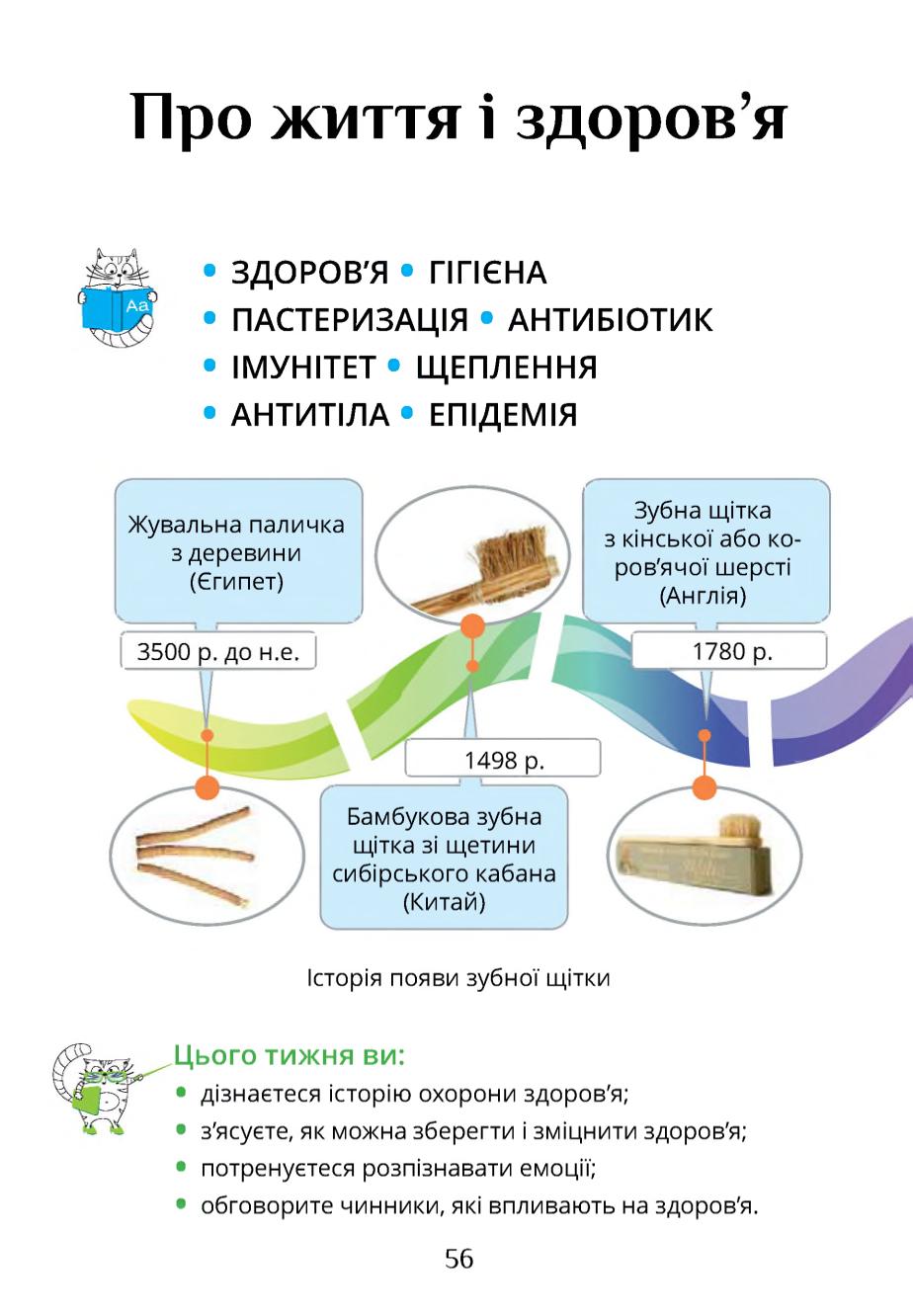 Мініатюра 56