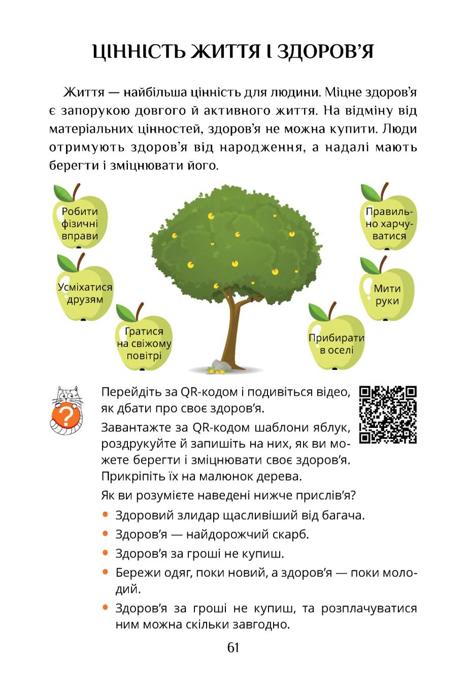 Мініатюра 61