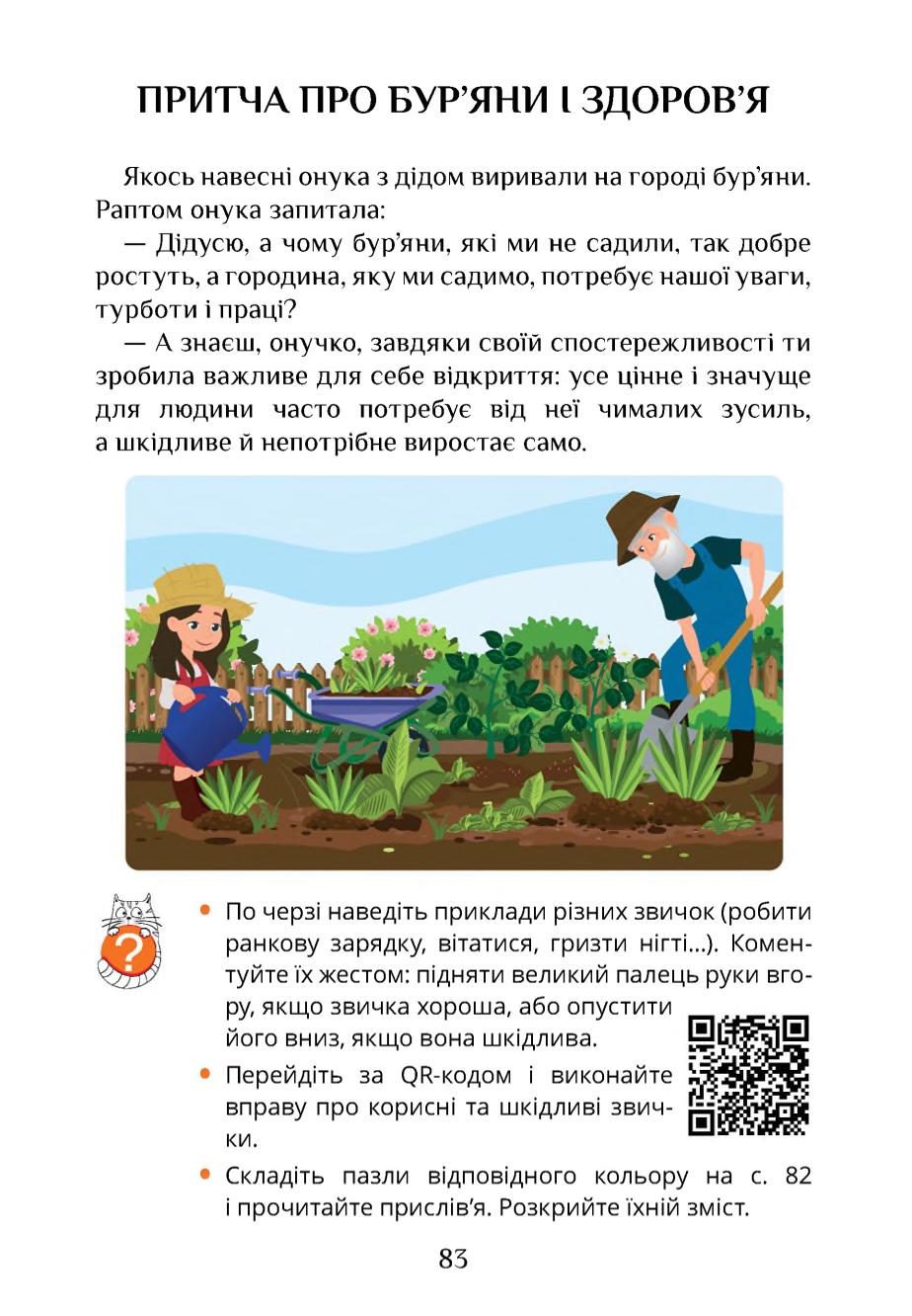 Мініатюра 83