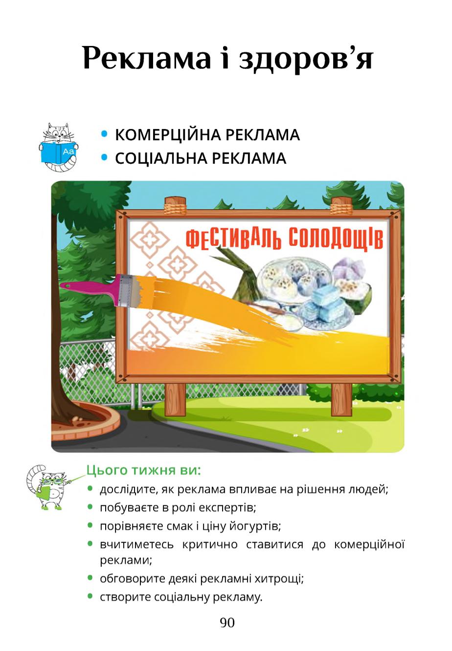 Мініатюра 90