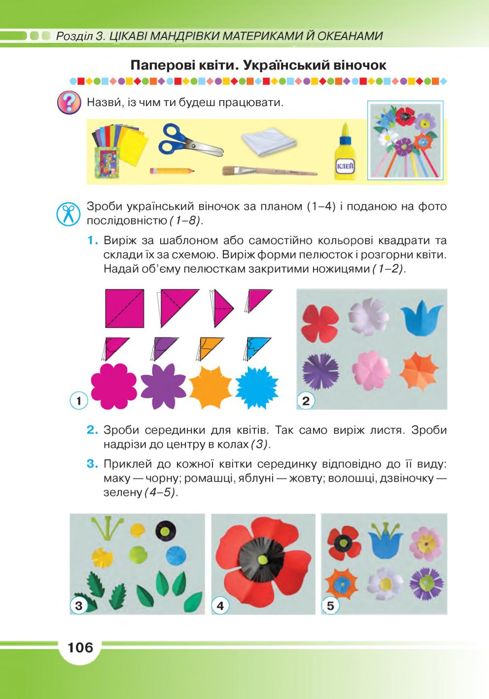 Мініатюра 106
