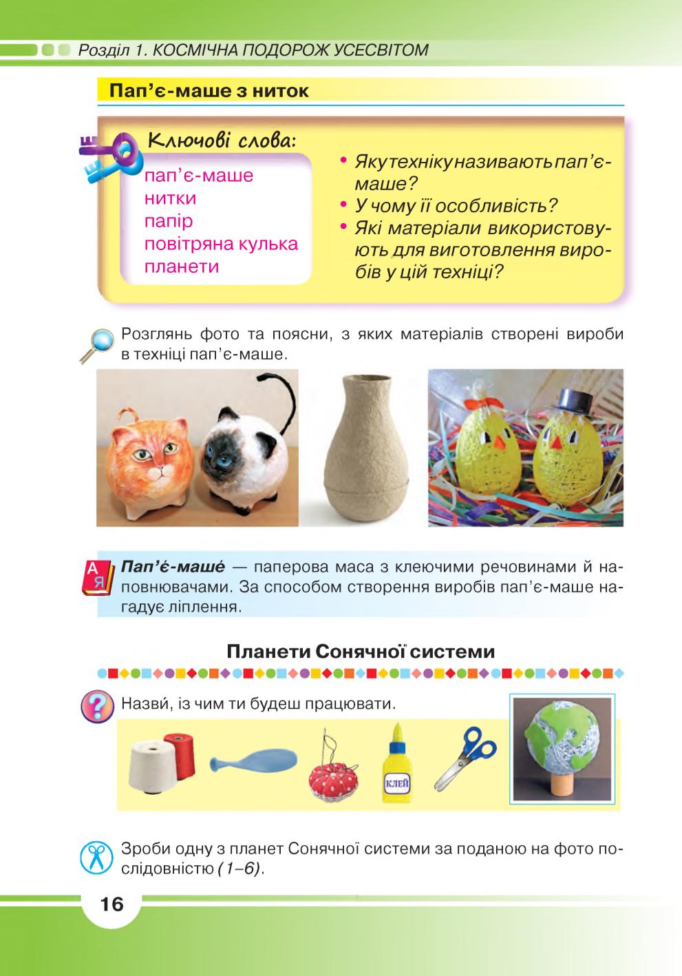 Мініатюра 16