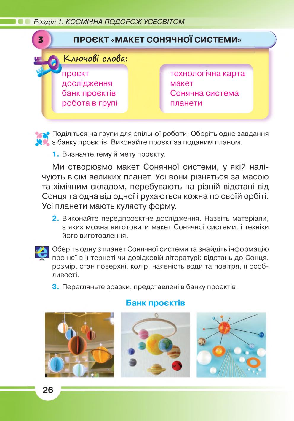 Мініатюра 26