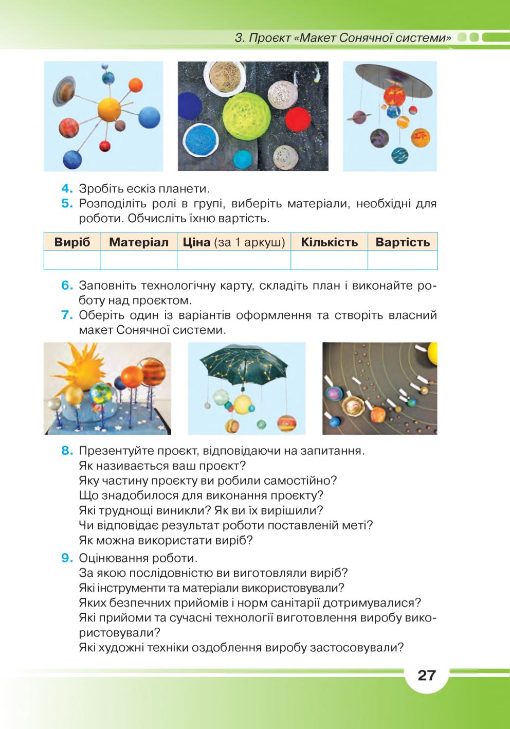 Мініатюра 27