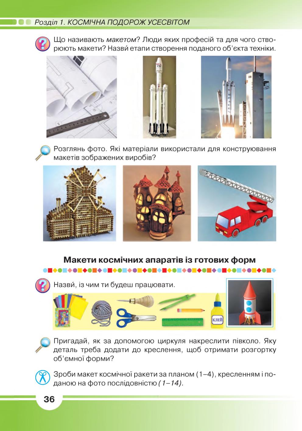 Мініатюра 36