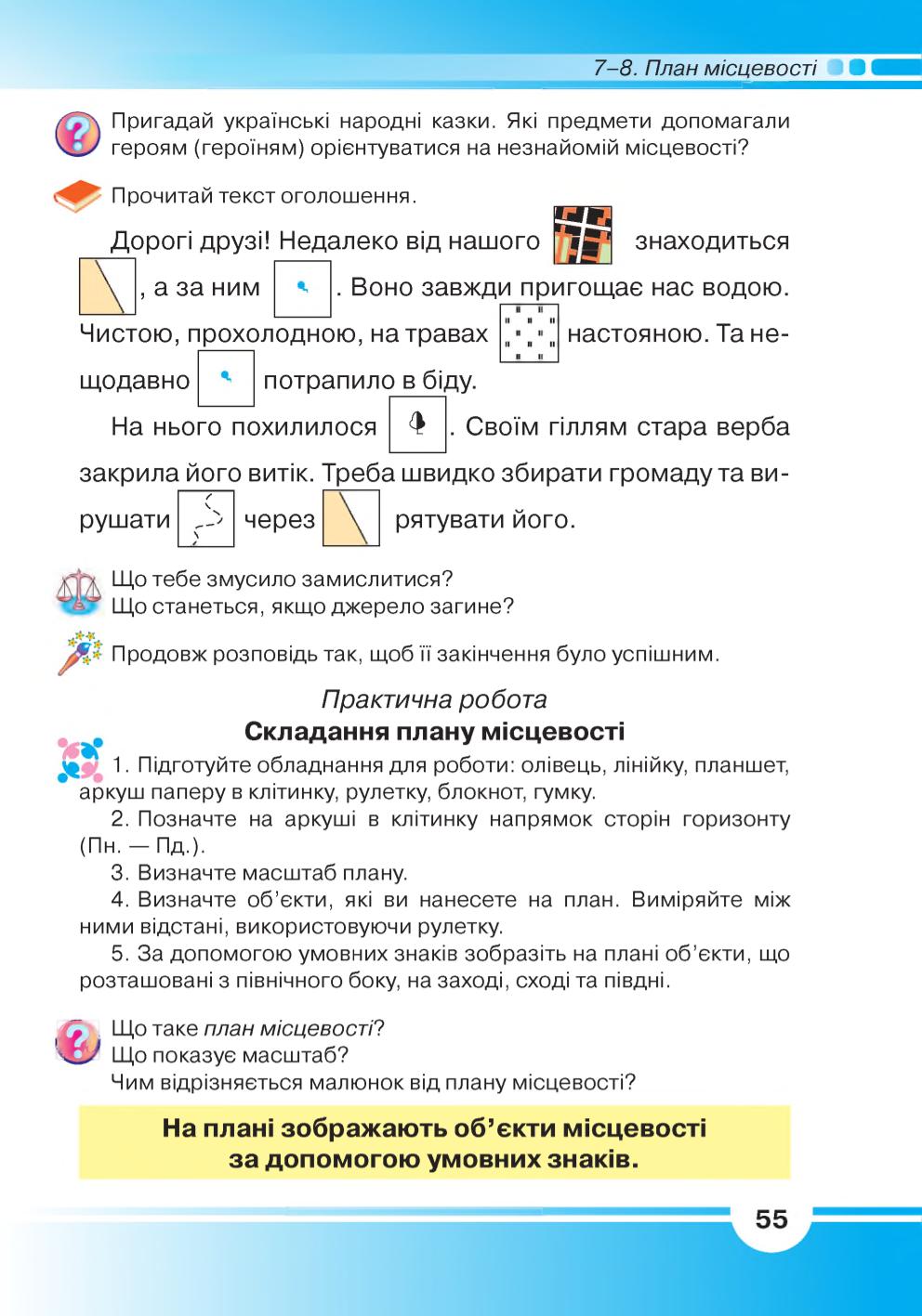 Мініатюра 55