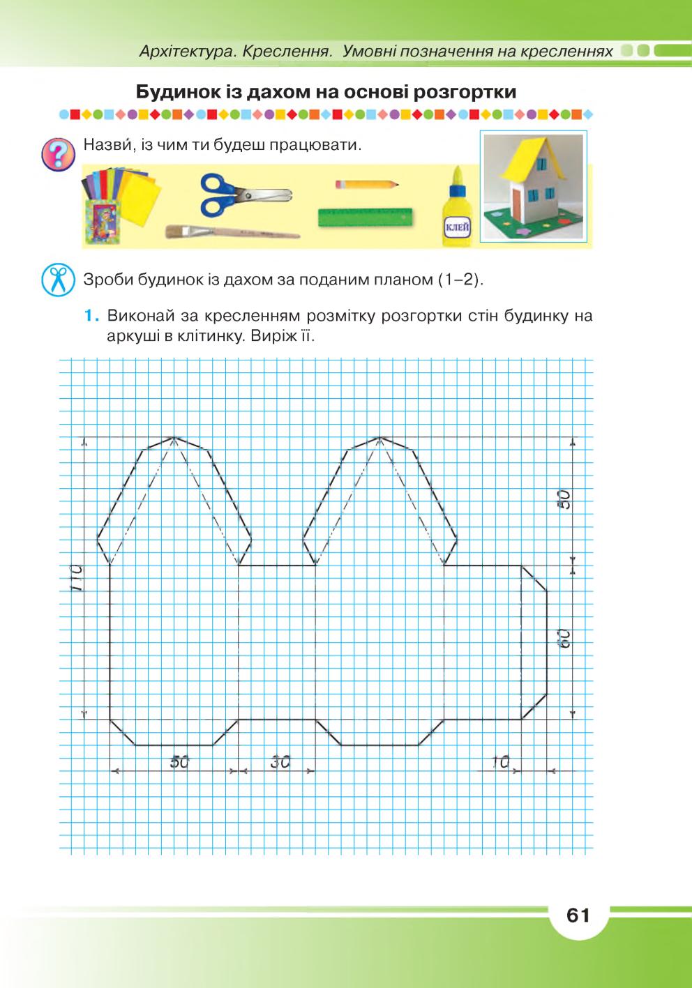 Мініатюра 61