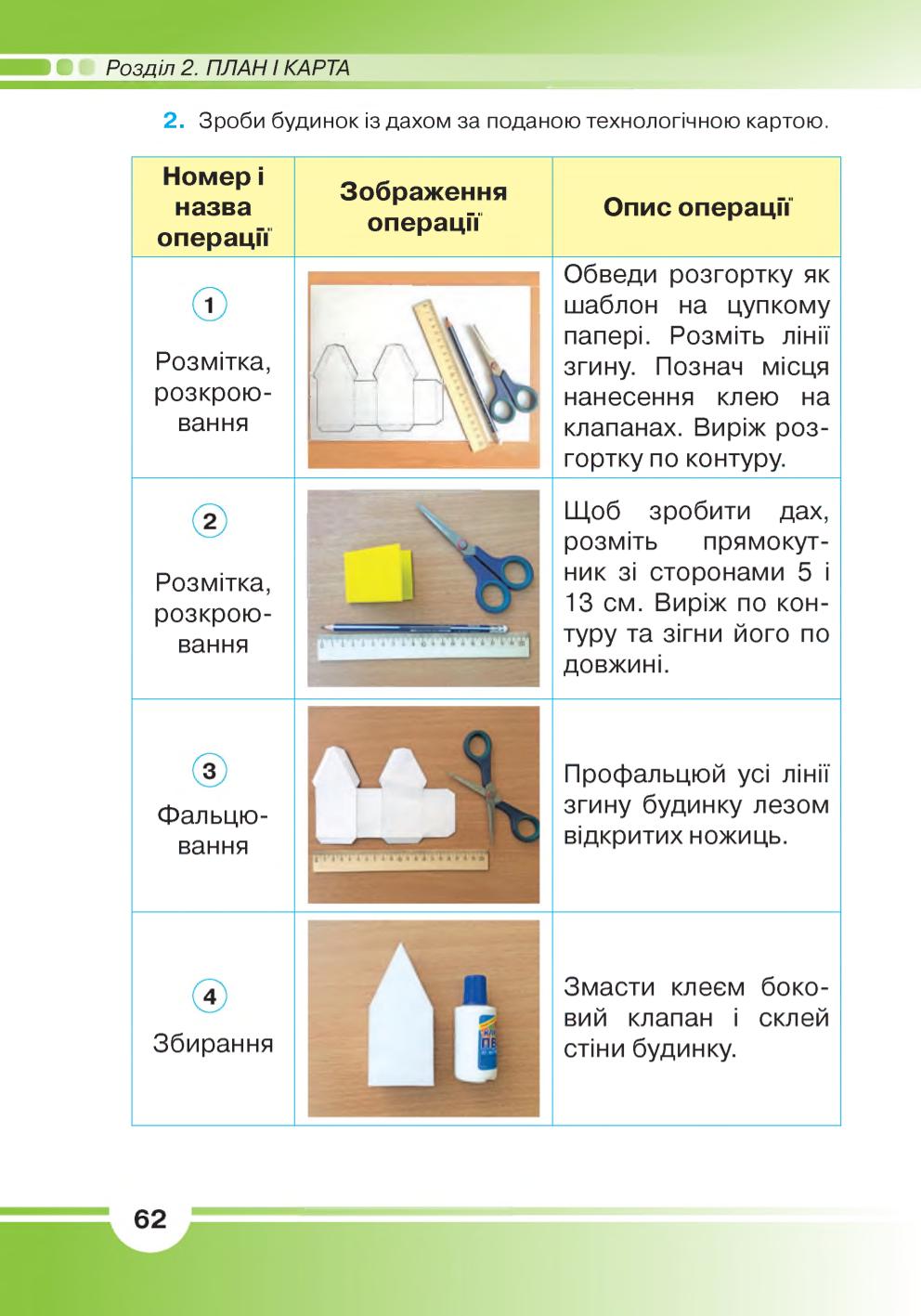 Мініатюра 62