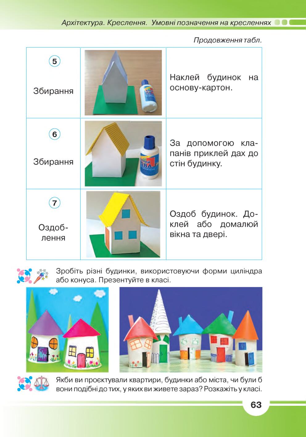 Мініатюра 63