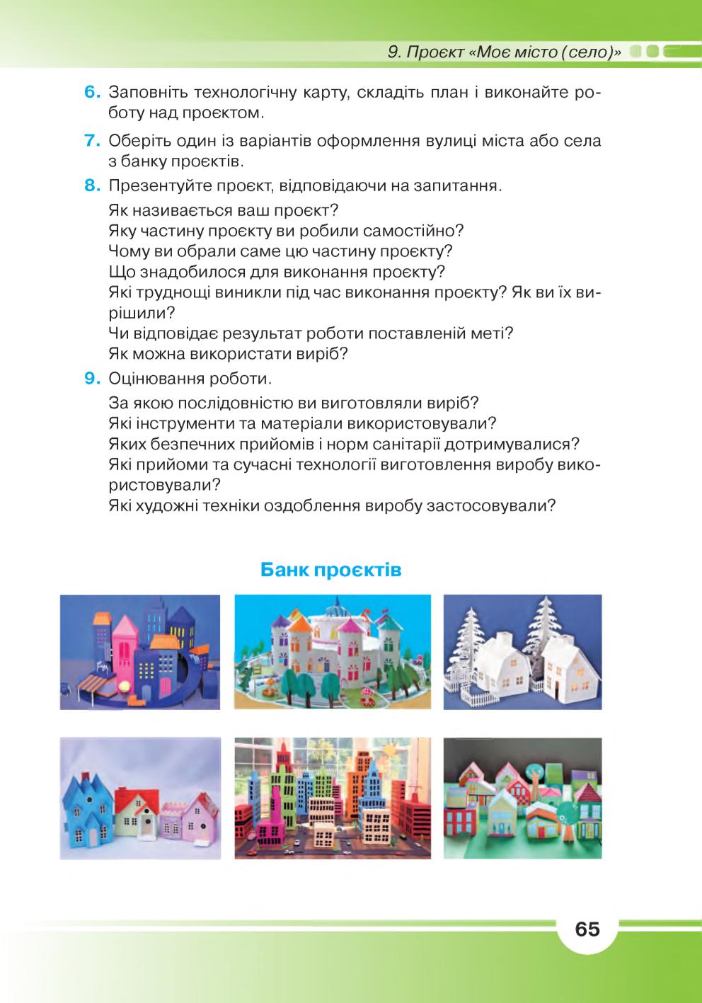 Мініатюра 65