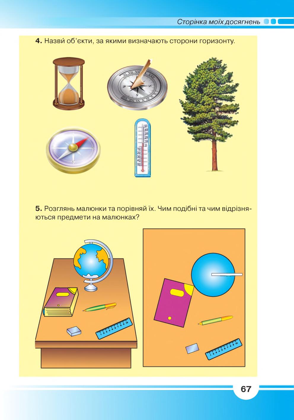 Мініатюра 67