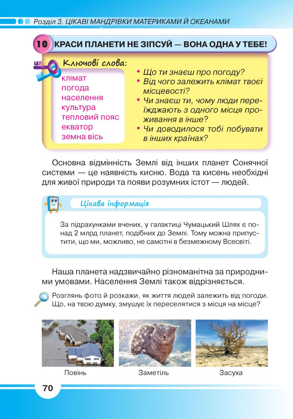 Мініатюра 70