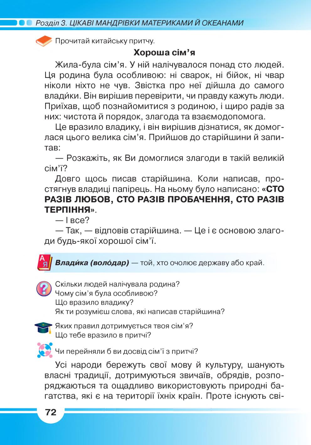 Мініатюра 72
