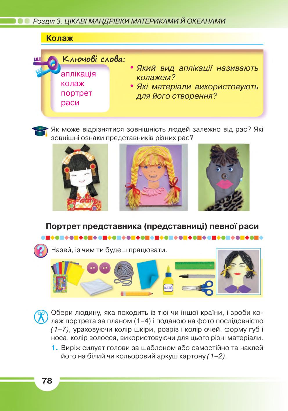Мініатюра 78