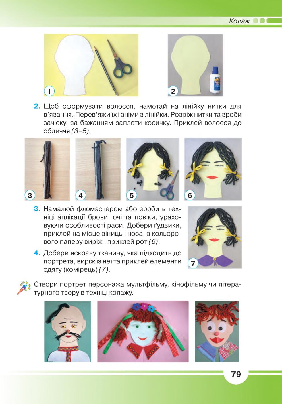 Мініатюра 79