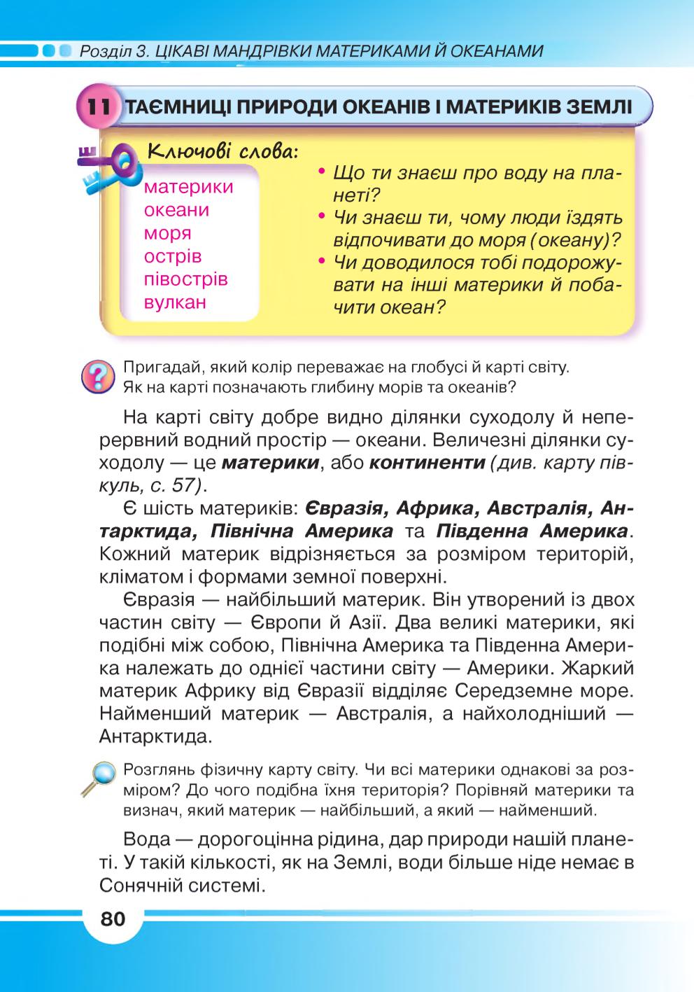 Мініатюра 80