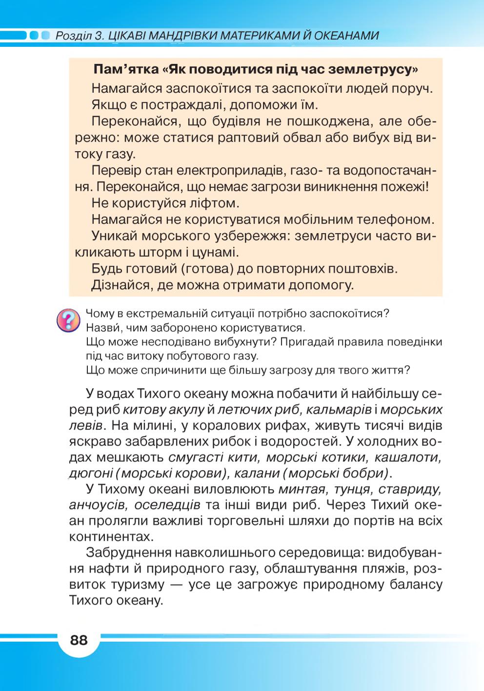 Мініатюра 88