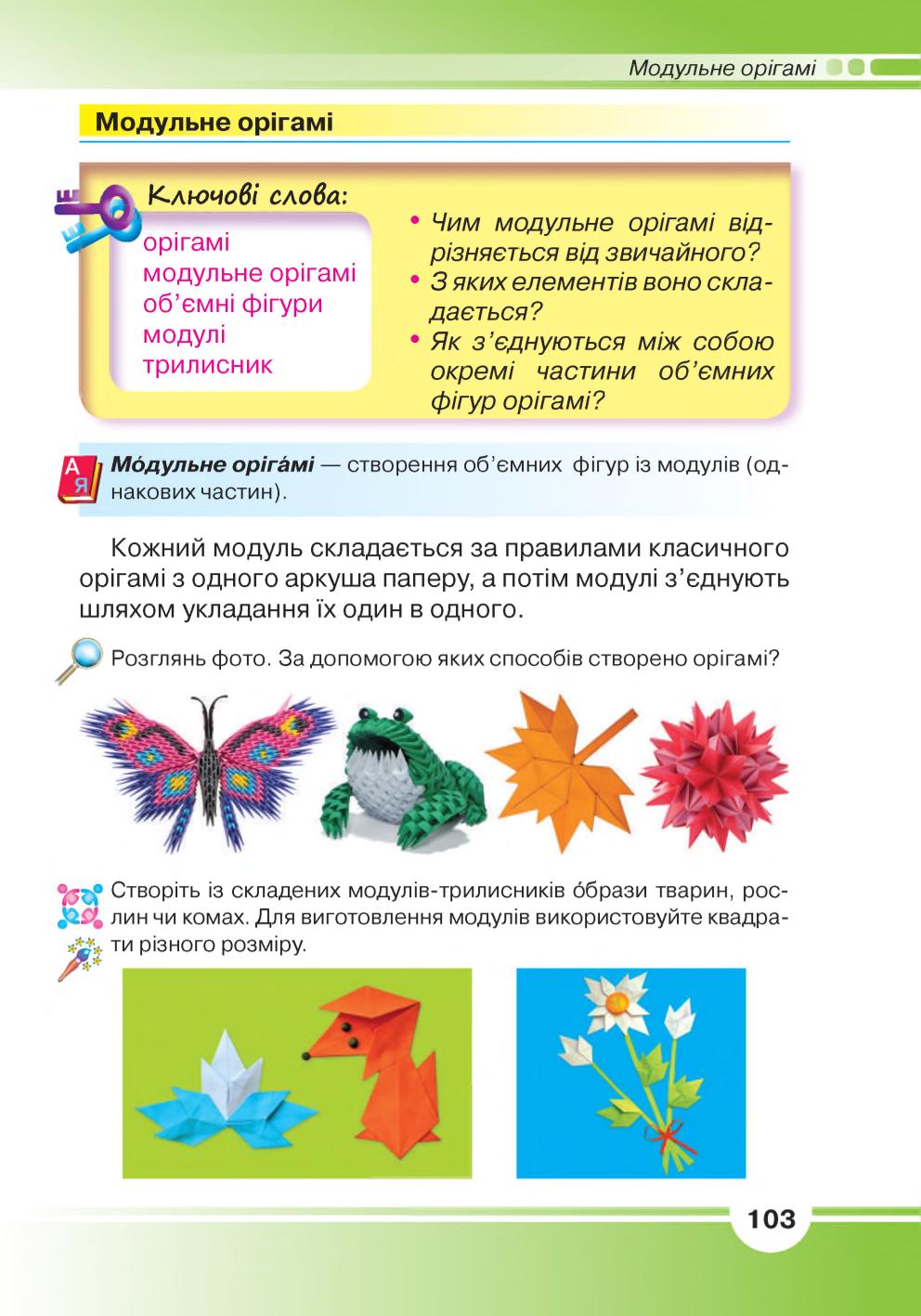 Мініатюра 103