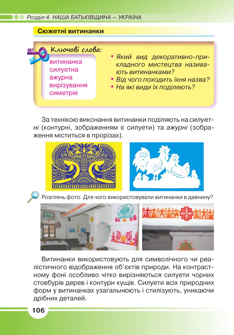 Мініатюра 106