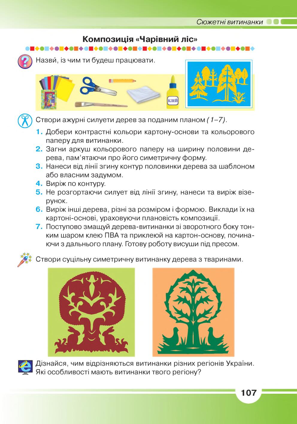 Мініатюра 107