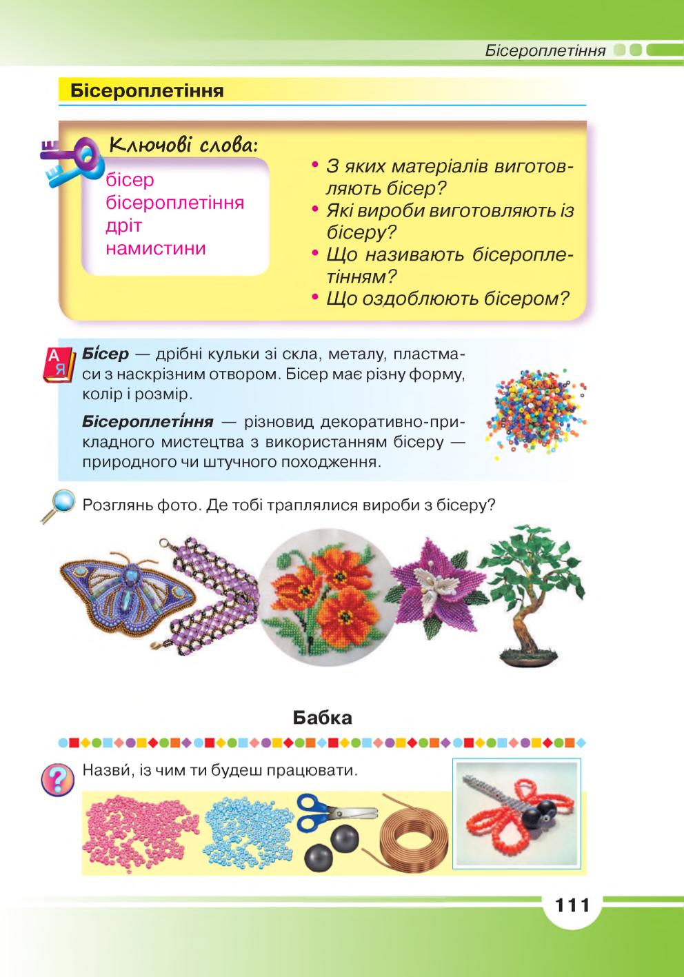 Мініатюра 111