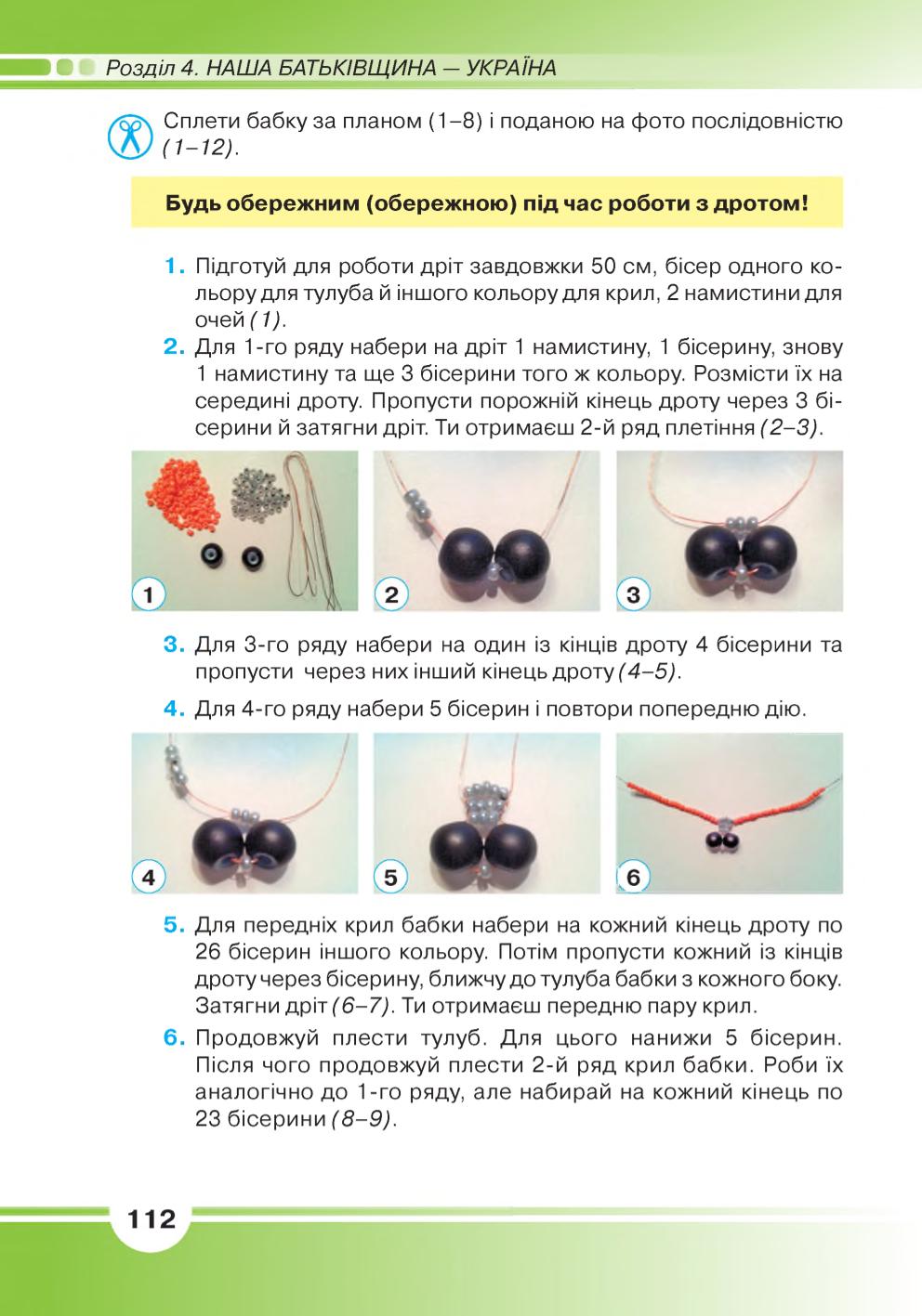 Мініатюра 112