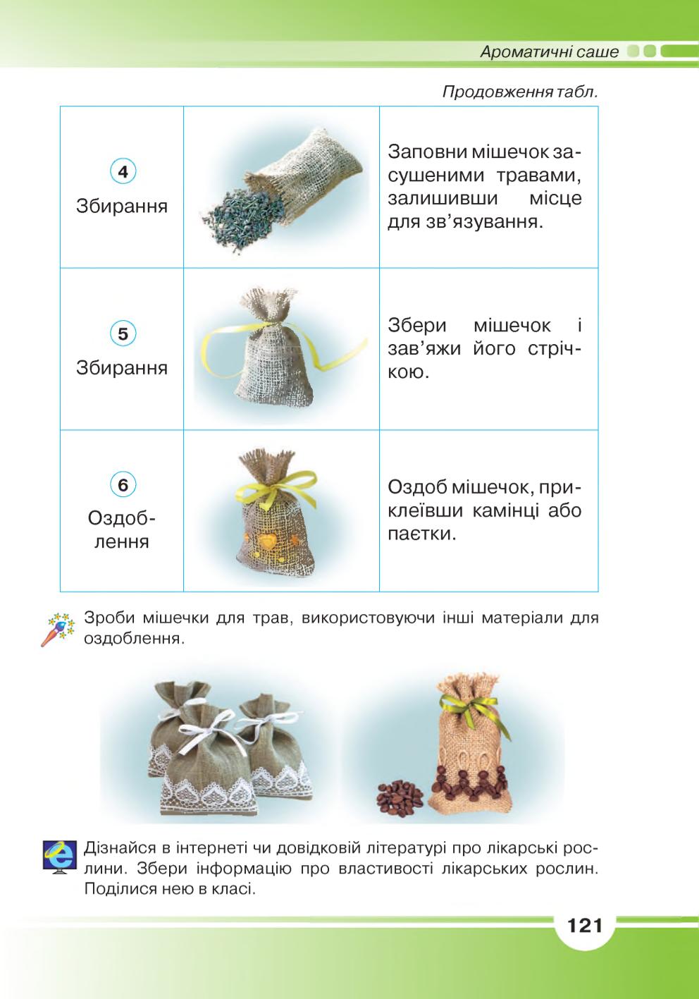 Мініатюра 121