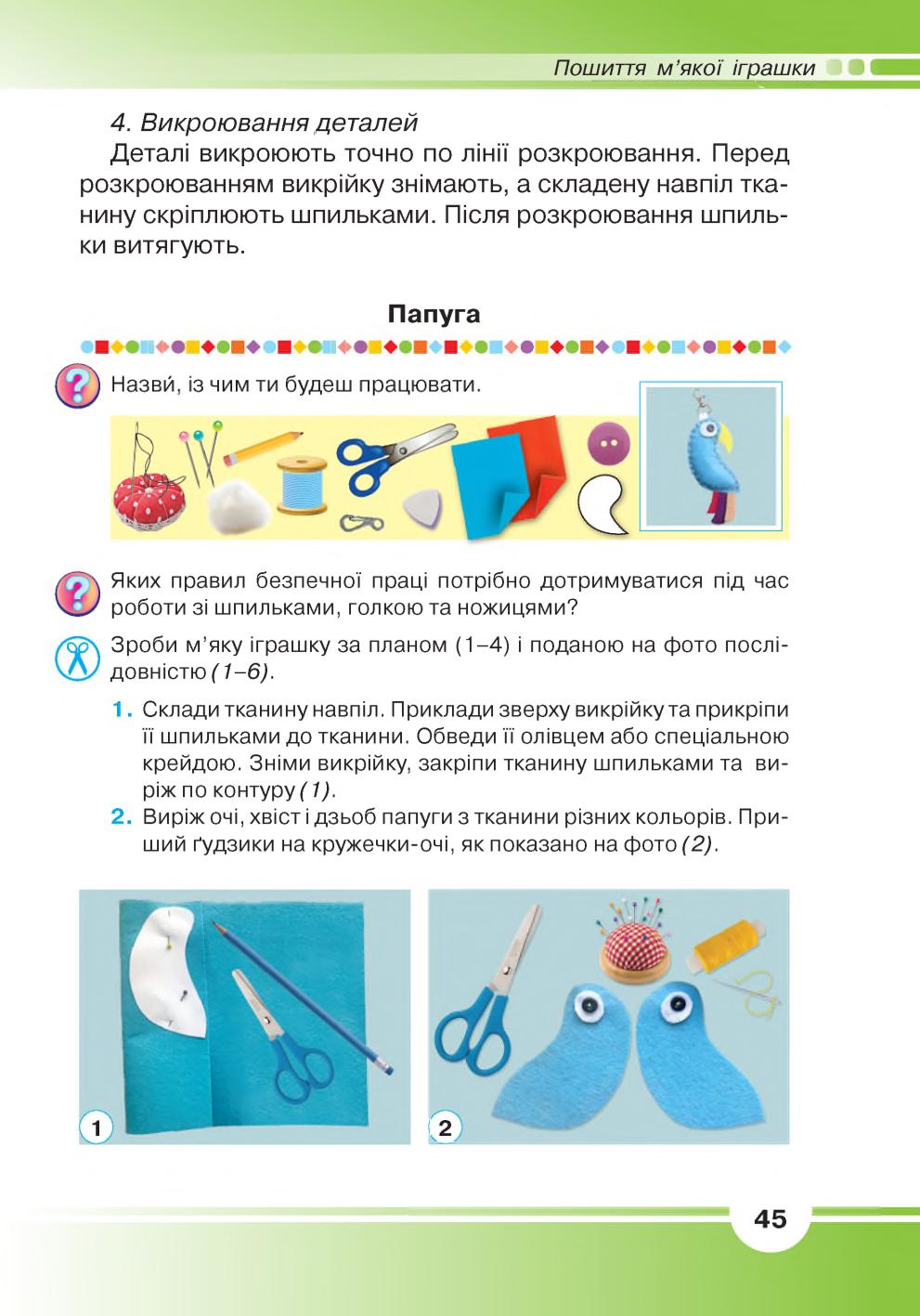 Мініатюра 45