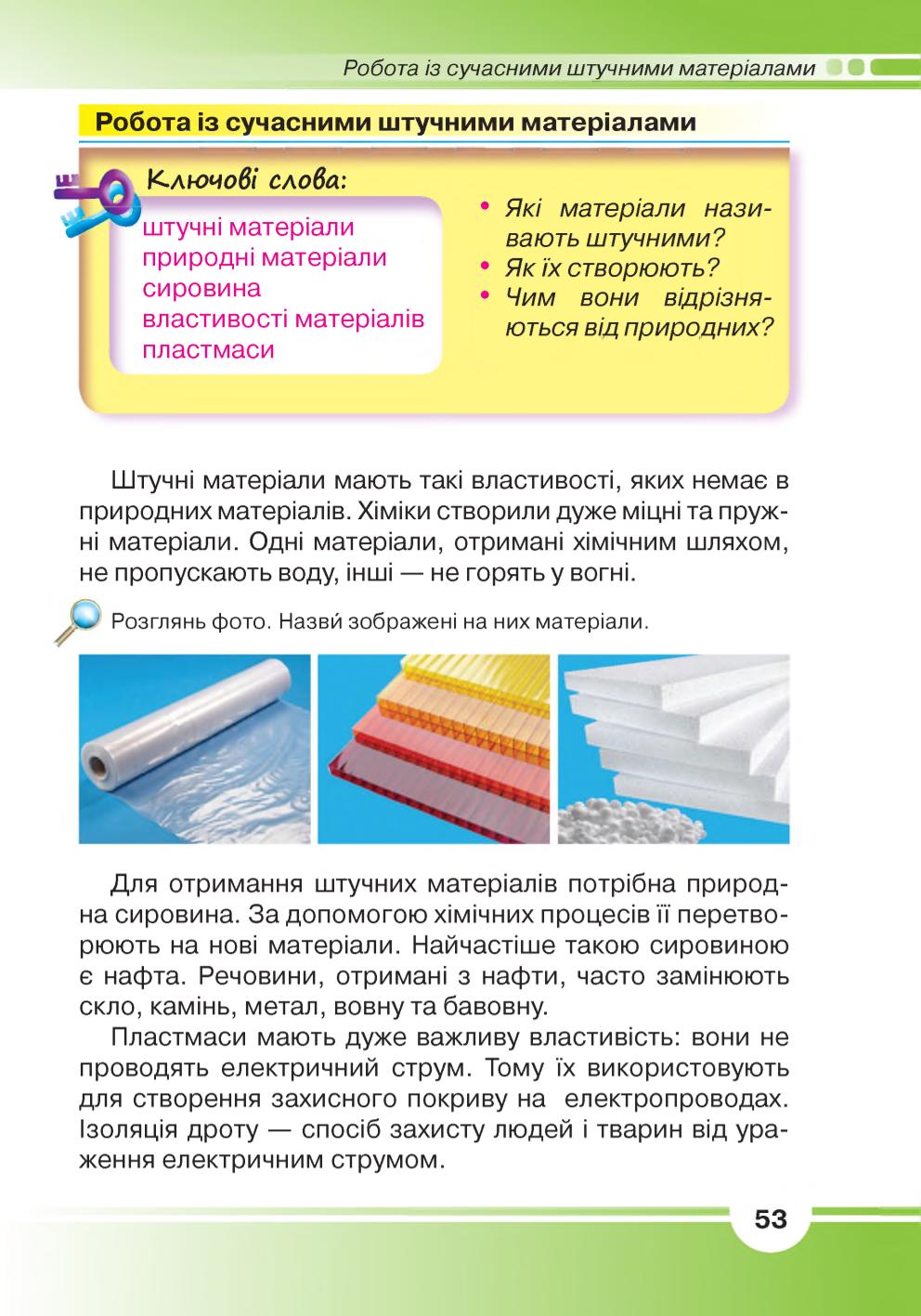 Мініатюра 53