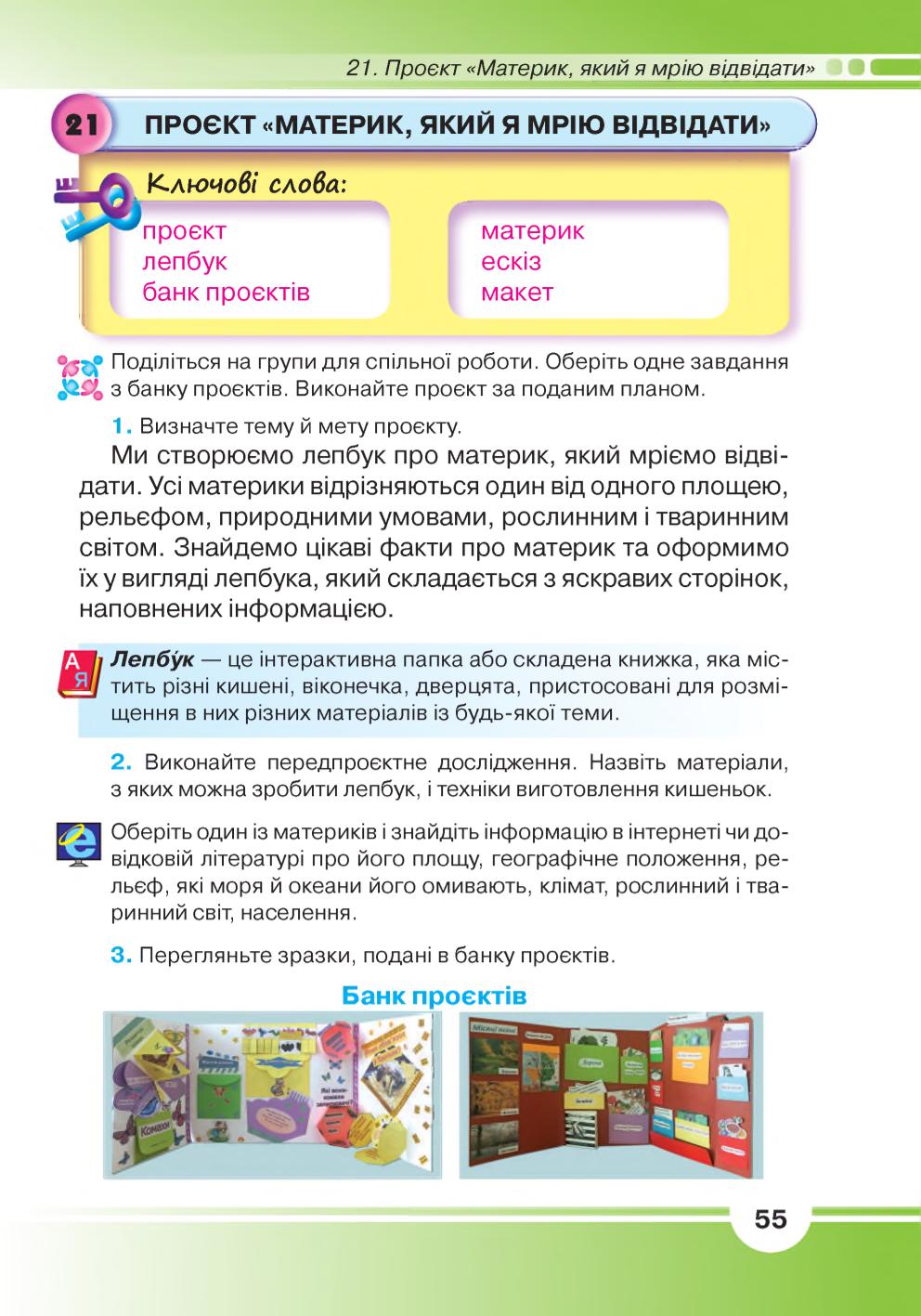 Мініатюра 55