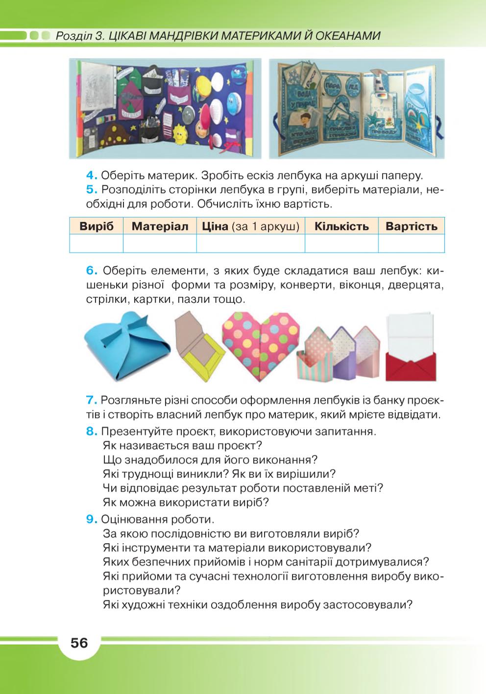 Мініатюра 56