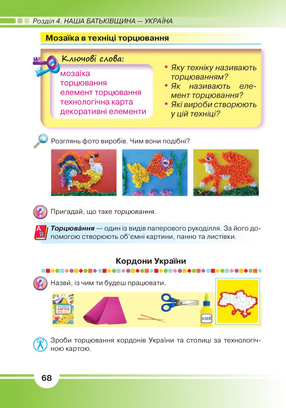 Мініатюра 68